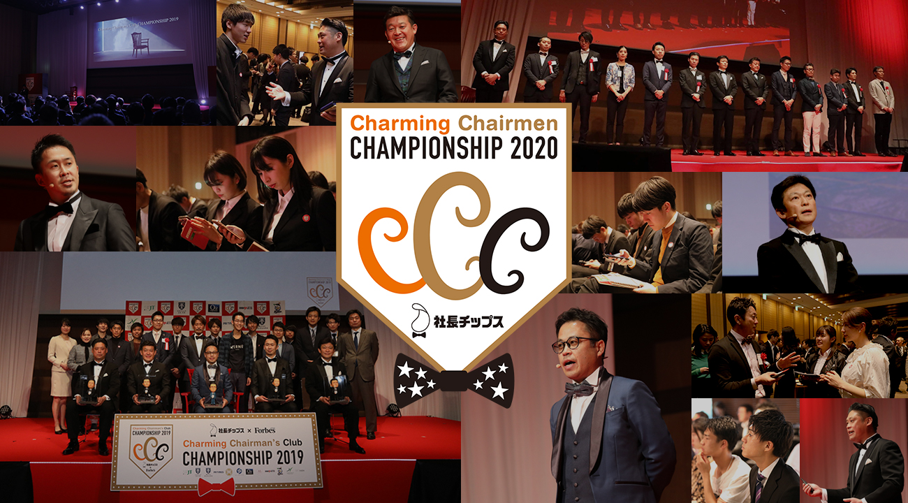 Charming Chairmen CHAMPIONSHIP 2020